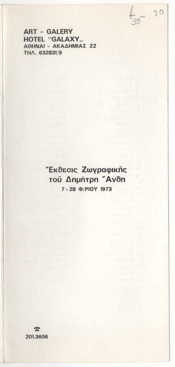 “Έκθεσις Ζωγραφικής του Δημήτρη Άνθη”
