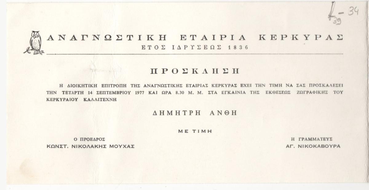 “Dimitris Anthis”