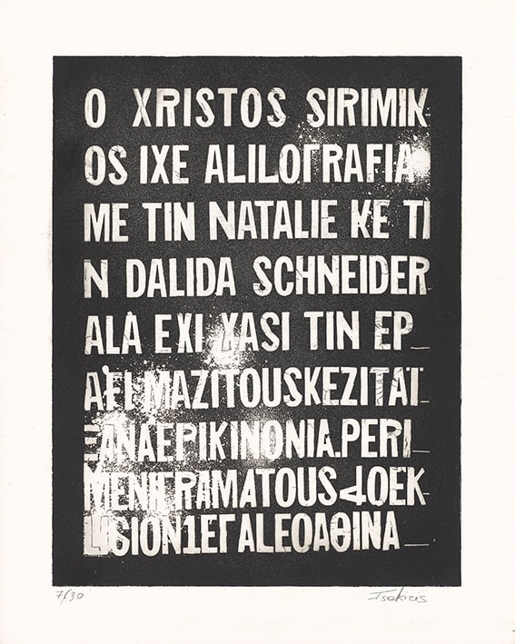 ”Χρίστος Σιριμίκος”