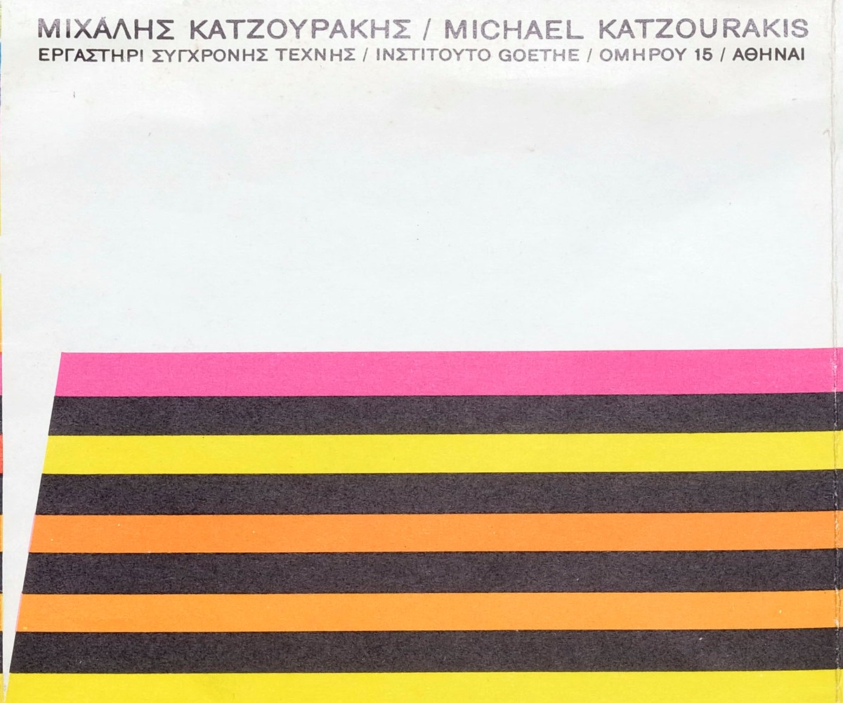 Έκθεση ζωγραφικής Μιχάλη Κατζουράκη