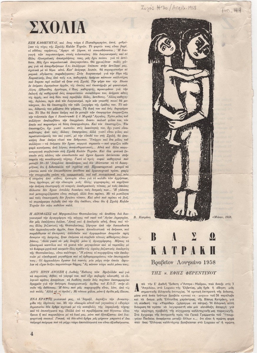 “Vasso Katrakis. Lugano Prize 1958”
