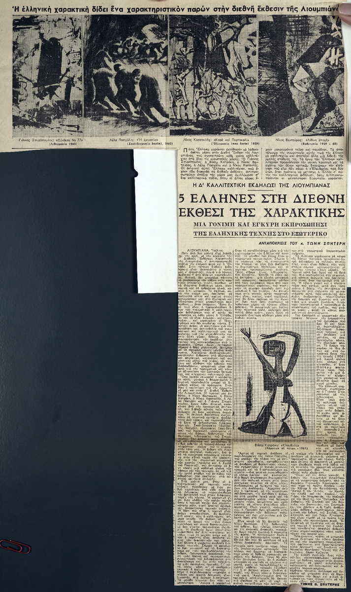 “5 Έλληνες στη διεθνή έκθεση της χαρακτικής”