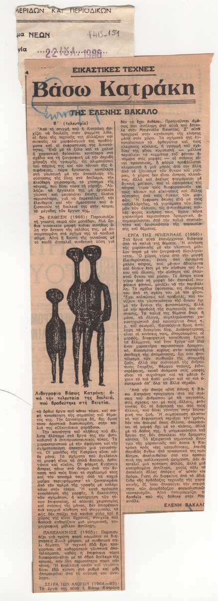 “Vasso Katraki”