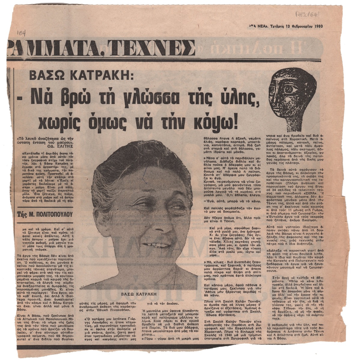 “Βάσω Κατράκη: Να βρω τη γλώσσα της ύλης, χωρίς όμως να την κόψω!”
