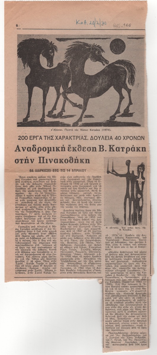 “V. Katraki Retrospective at the Gallery”