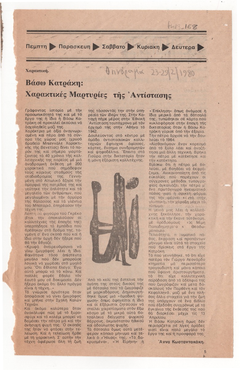 “Vasso Katraki: Etching Testimonies of the Resistance”