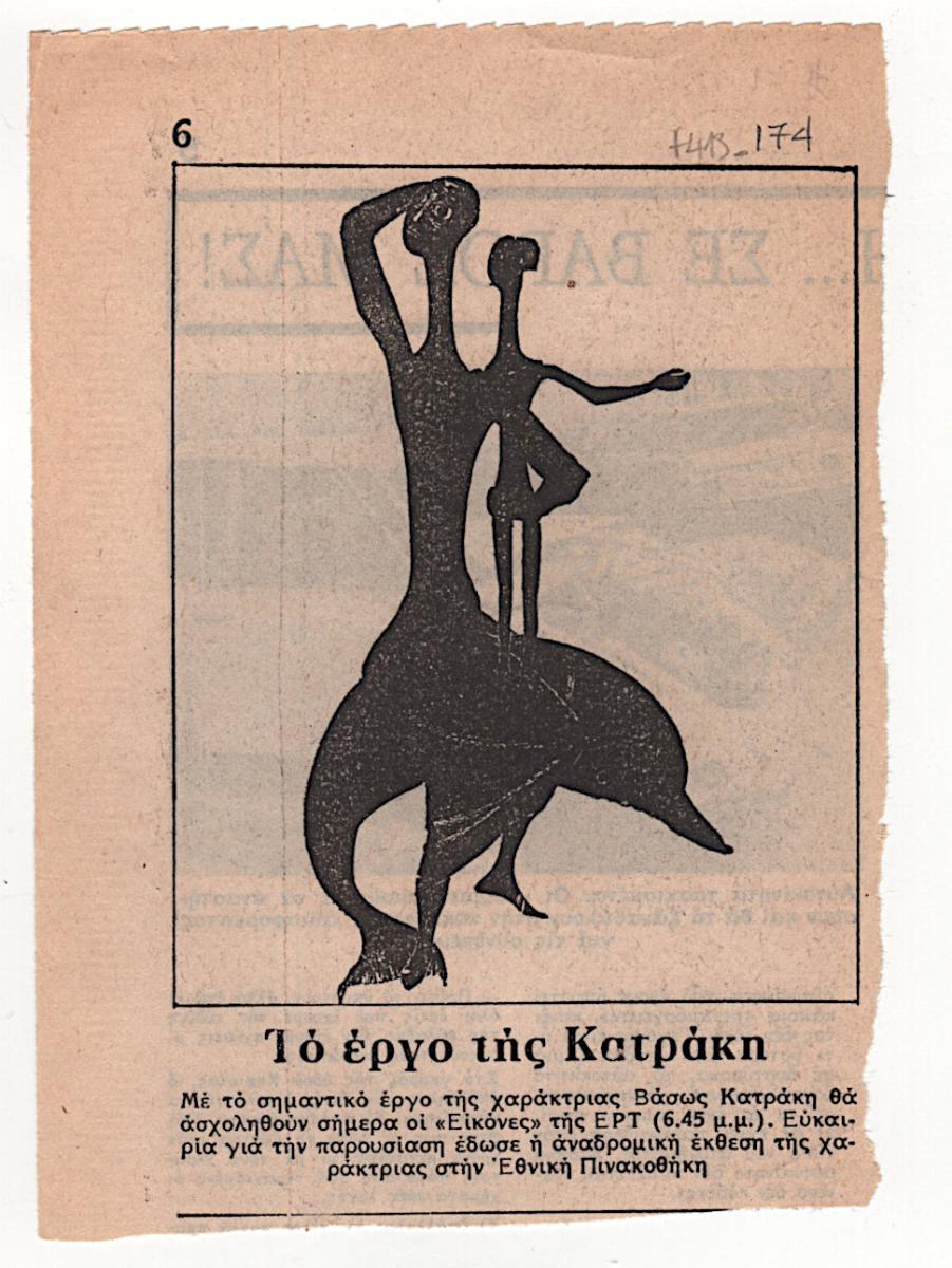 “Katraki’s work”
