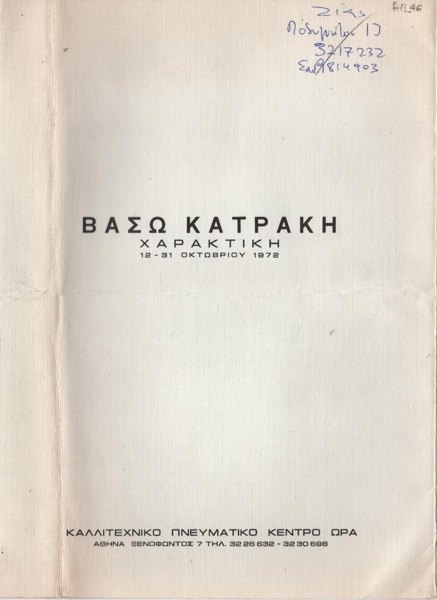 Engraving Exhibition of Vasso Katraki