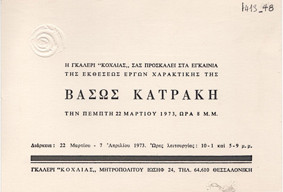 “Engraving Exhibition of Vasso Katraki”