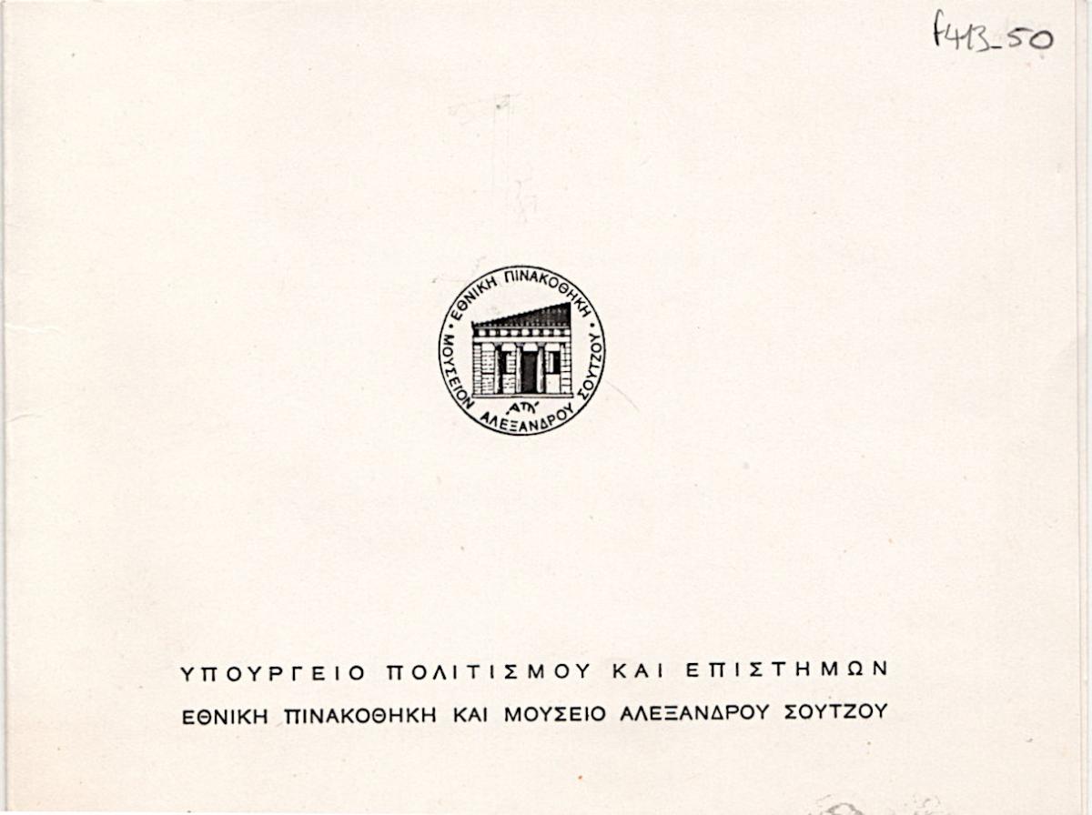 Retrospective Engraving Exhibition of Vasso Katraki