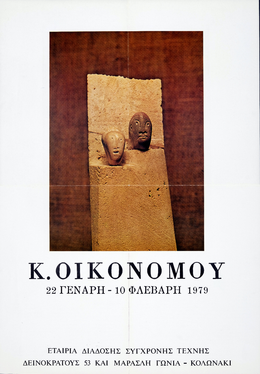 “Κ. Οικονόμου”