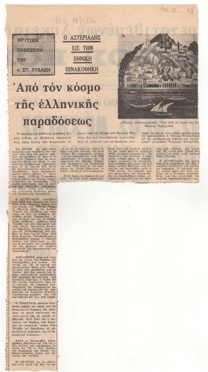 “Asteriadis in the National Gallery. From the world of Greek tradition”