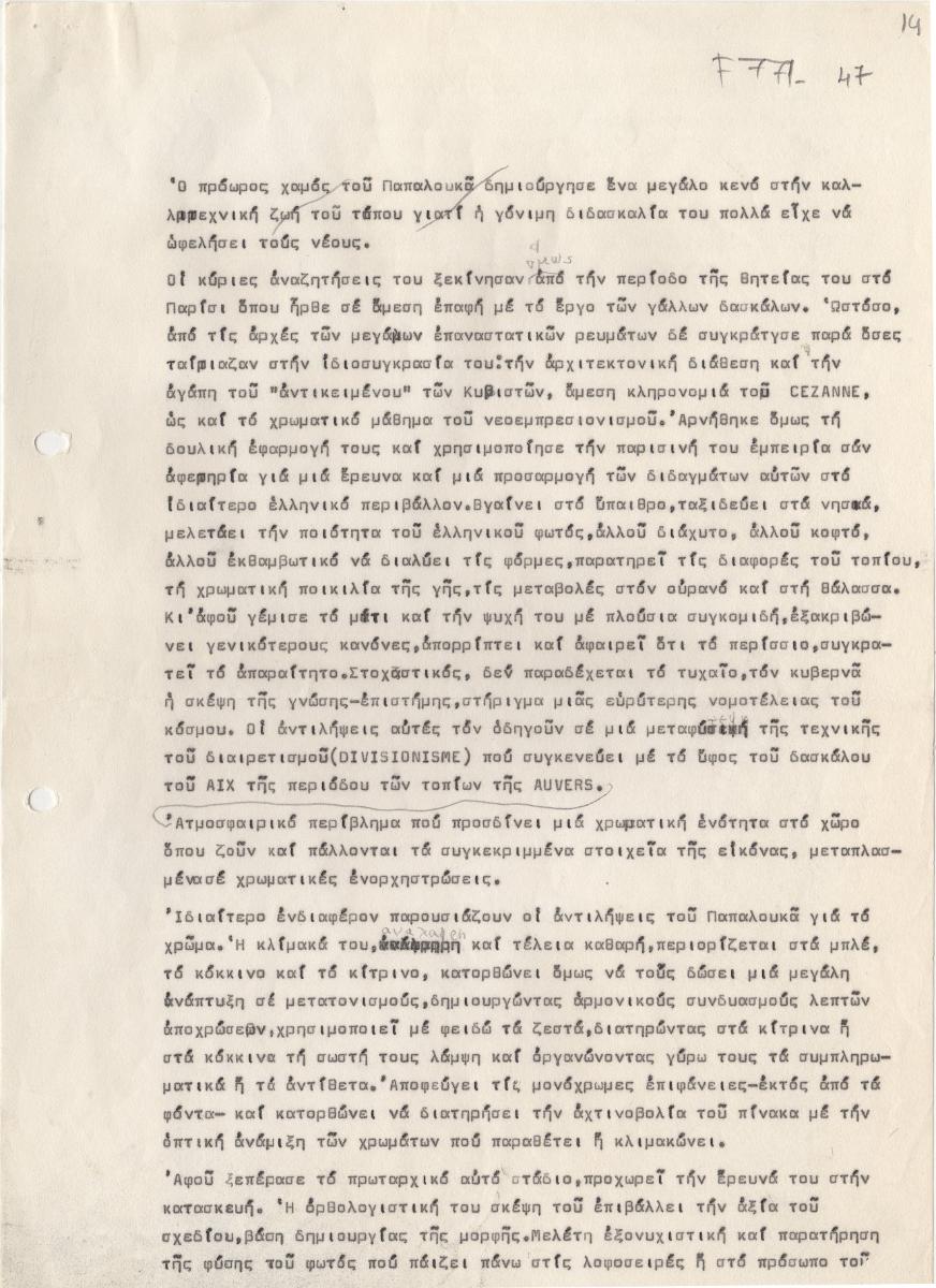 Text about Spyros Papaloukas
