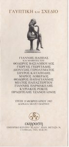 «Γλυπτική και Σχέδιο»