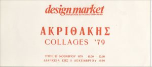 «Ακριθάκης – Collages ΄79″