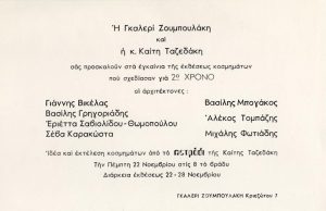 Έκθεση κοσμημάτων