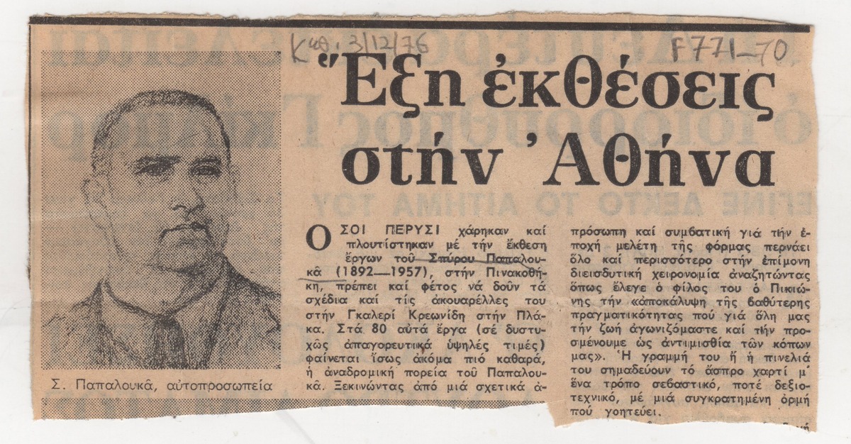 “Six Exhibitions in Athens’