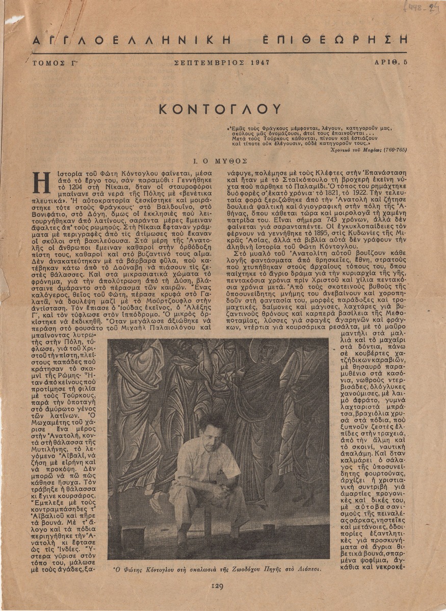“Κόντογλου”