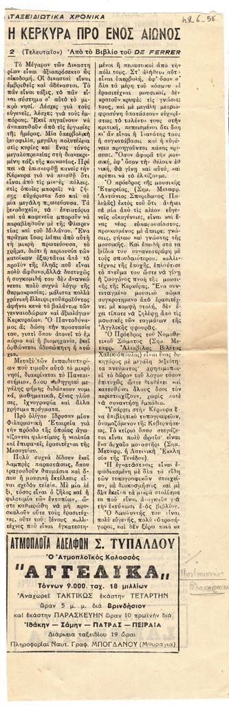 “Η Κέρκυρα προ ενός αιώνος (2)”
