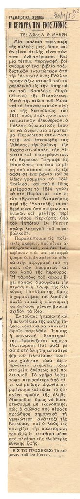 “Η Κέρκυρα προ ενός αιώνος”