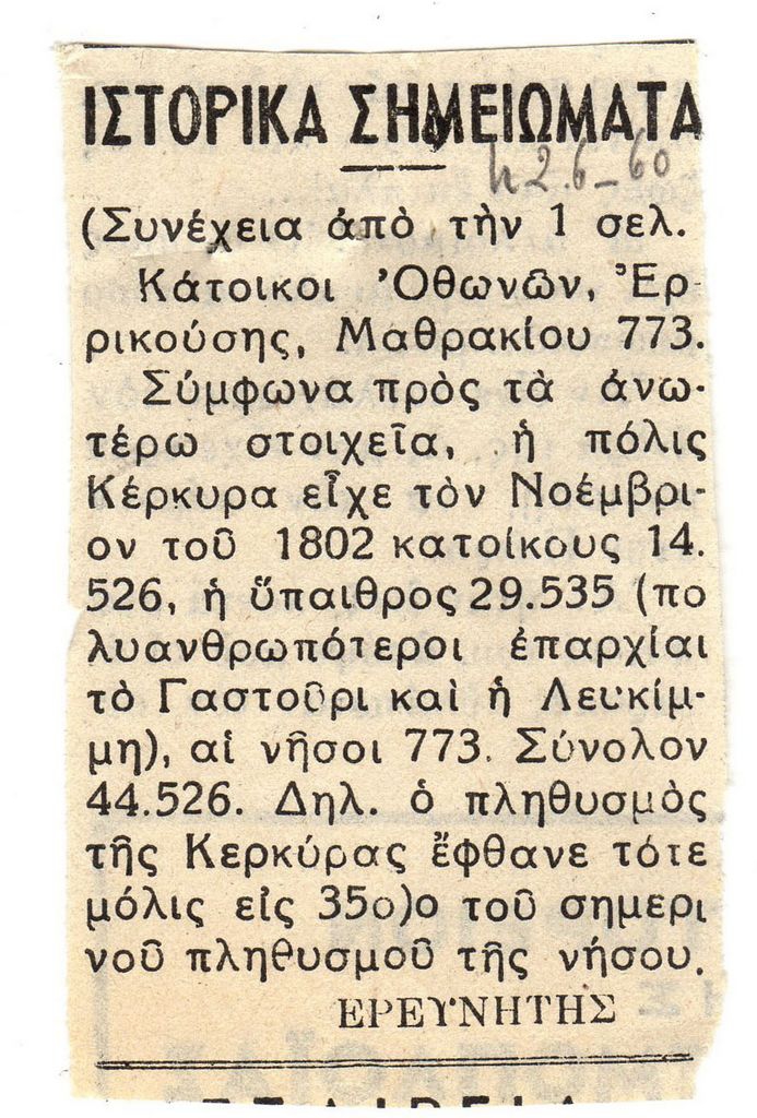 “Ιστορικά σημειώματα”