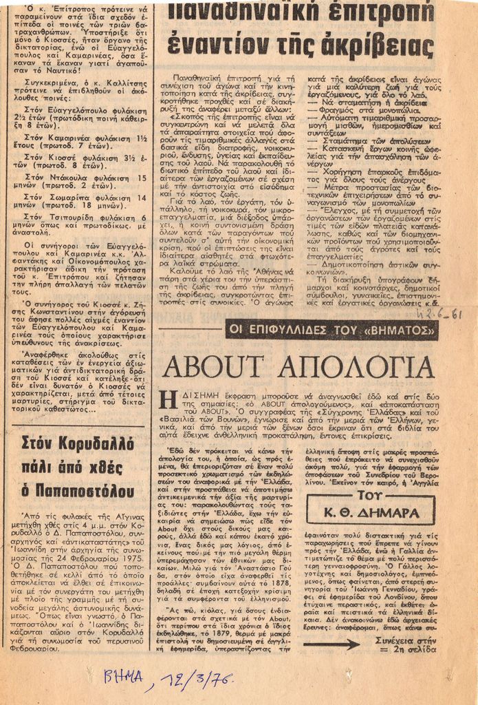 “About απολογία”