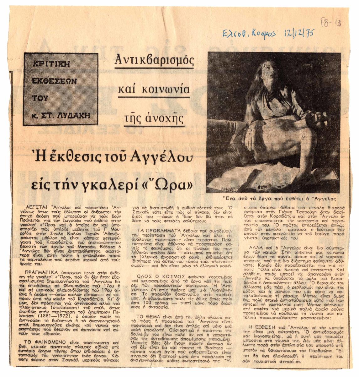 “Angelos’ Exhibition at the ‘Ora’ Gallery”