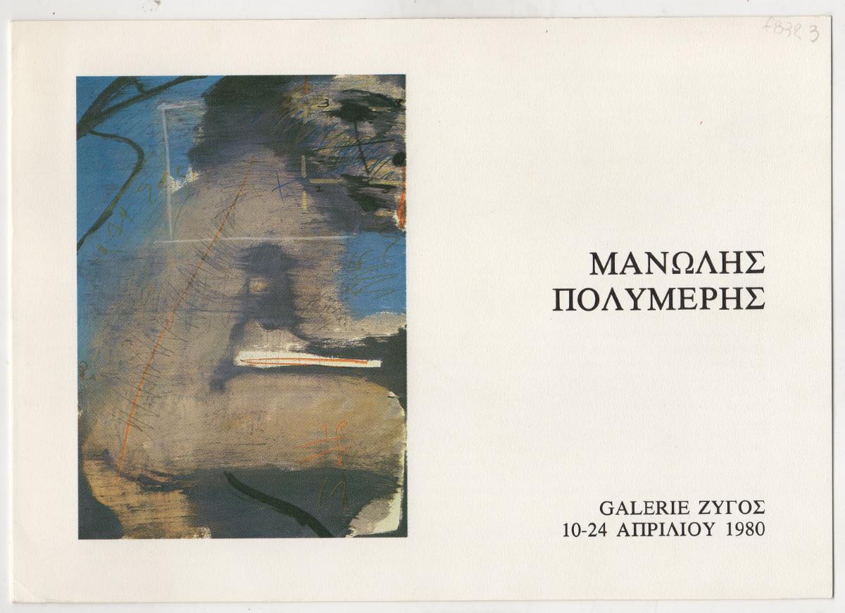 “Manolis Polymeris”