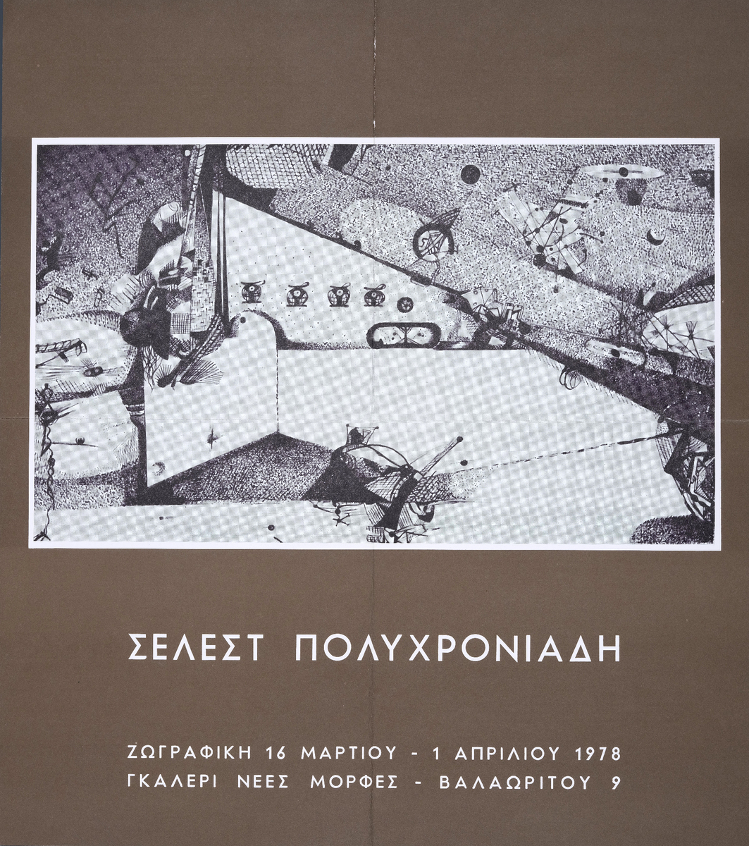 “Σελέστ Πολυχρονιάδη”