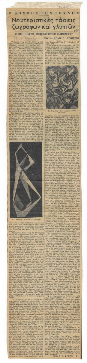 “Modernist Trends in Painters and Sculptors”