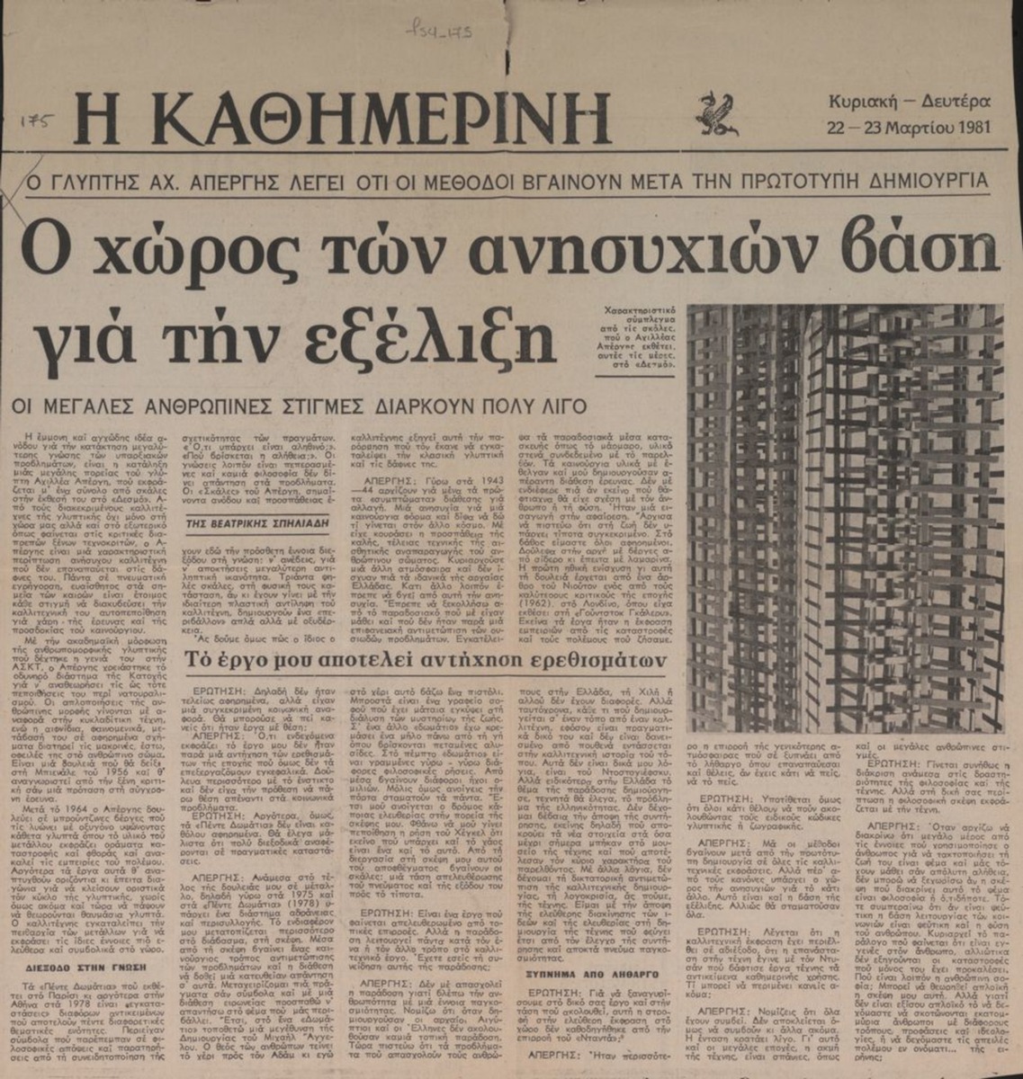 “Ο χώρος των ανησυχιών βάση για την εξέλιξη”