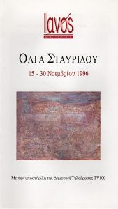 Όλγα Σταυρίδου