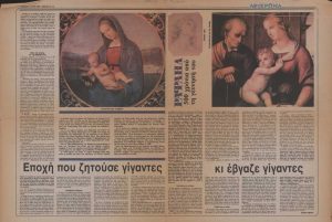 Ραφαήλ. 500 χρόνια απο τη γέννησή του