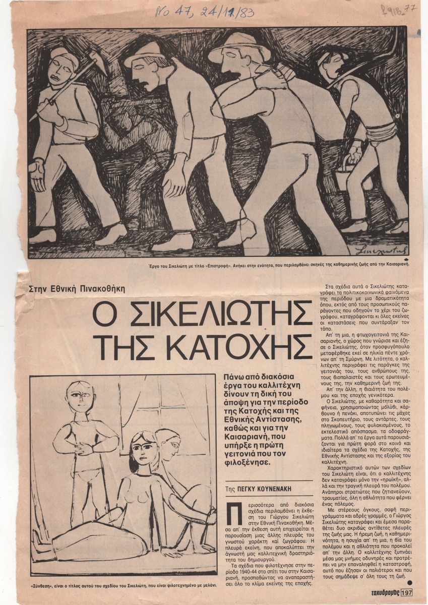 «Ο Σικελιώτης της κατοχής»