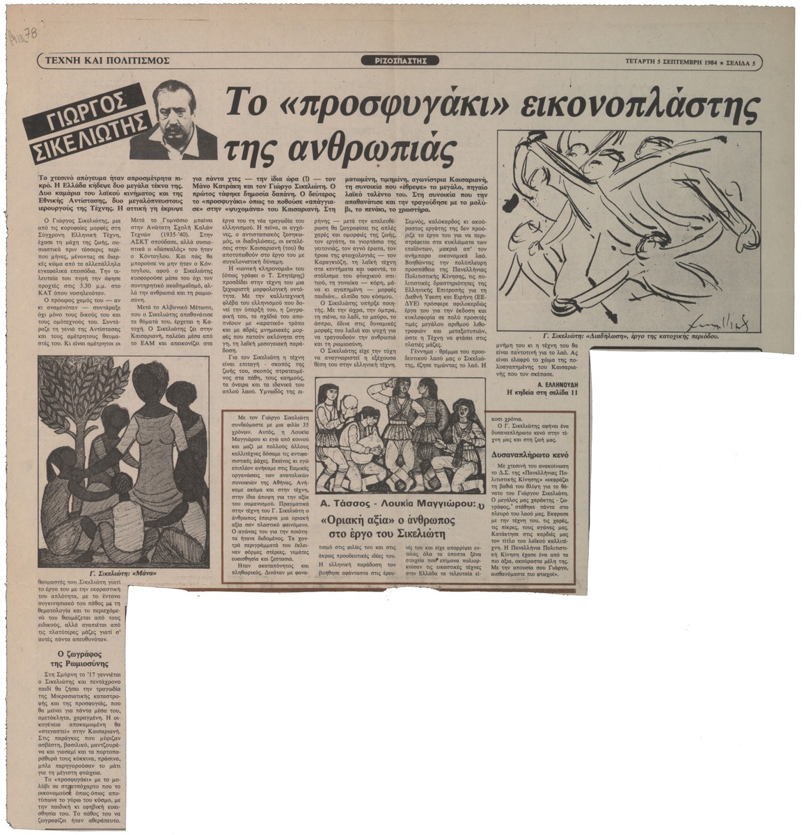 «Το «προσφυγάκι» εικονοπλάστης της ανθρωπιάς – Πιο φτωχή η Καισαριανή χωρίς τον Γ. Σικελιώτη»