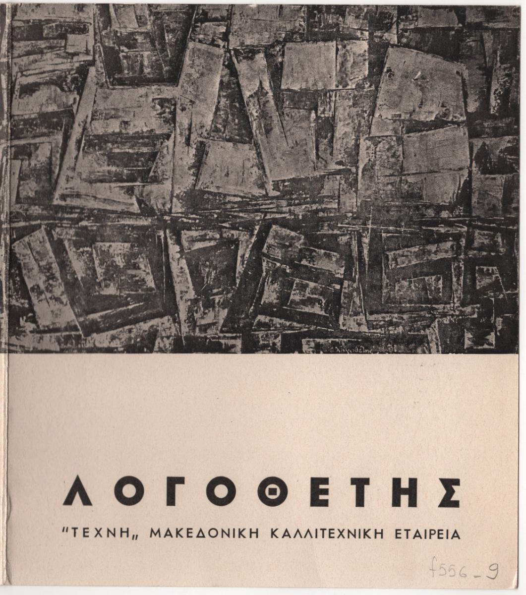 “Logothetis”