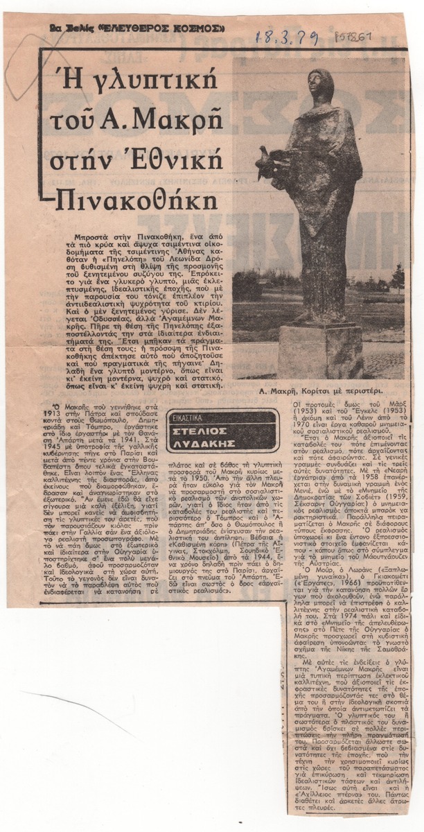 “The Sculpture of A. Makris at the National Gallery”