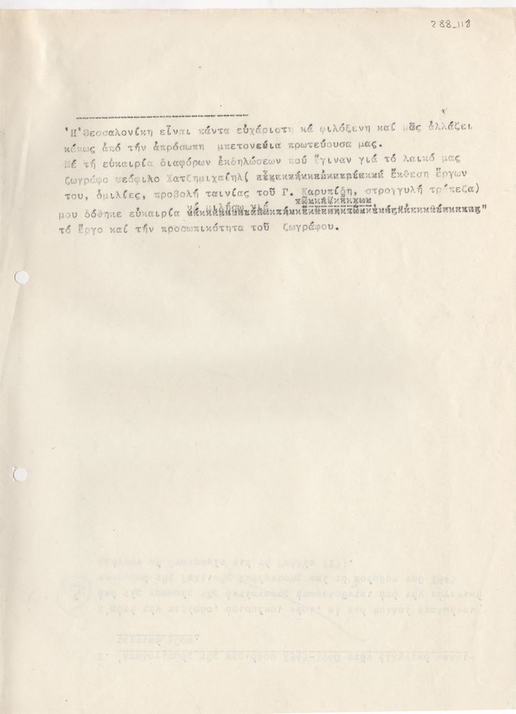 Έκθεση Θεόφιλου (Χατζημιχαήλ)