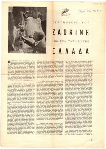 Εντυπώσεις του Zadkine από ένα ταξίδι στην Ελλάδα