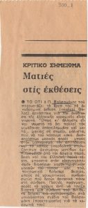«Ματιές στις εκθέσεις» (απόσπασμα)