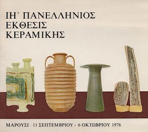 18th Panhellenic Exhibition of Artistic Ceramics