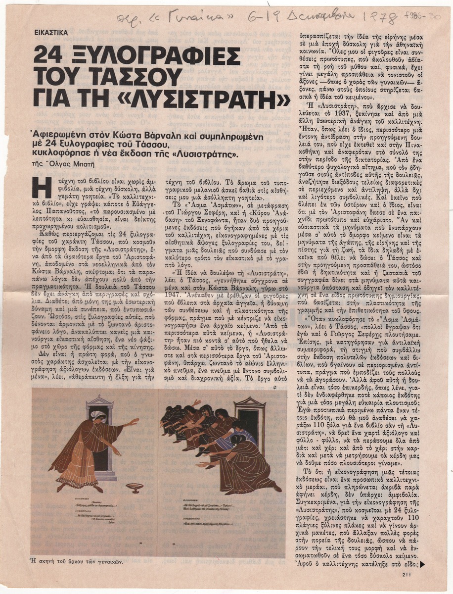 “24 woodcuts by Tassos for ‘Lysistrata'”