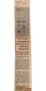 «Τα βραβεία Πανελληνίου Εκθέσεως Κεραμικής»