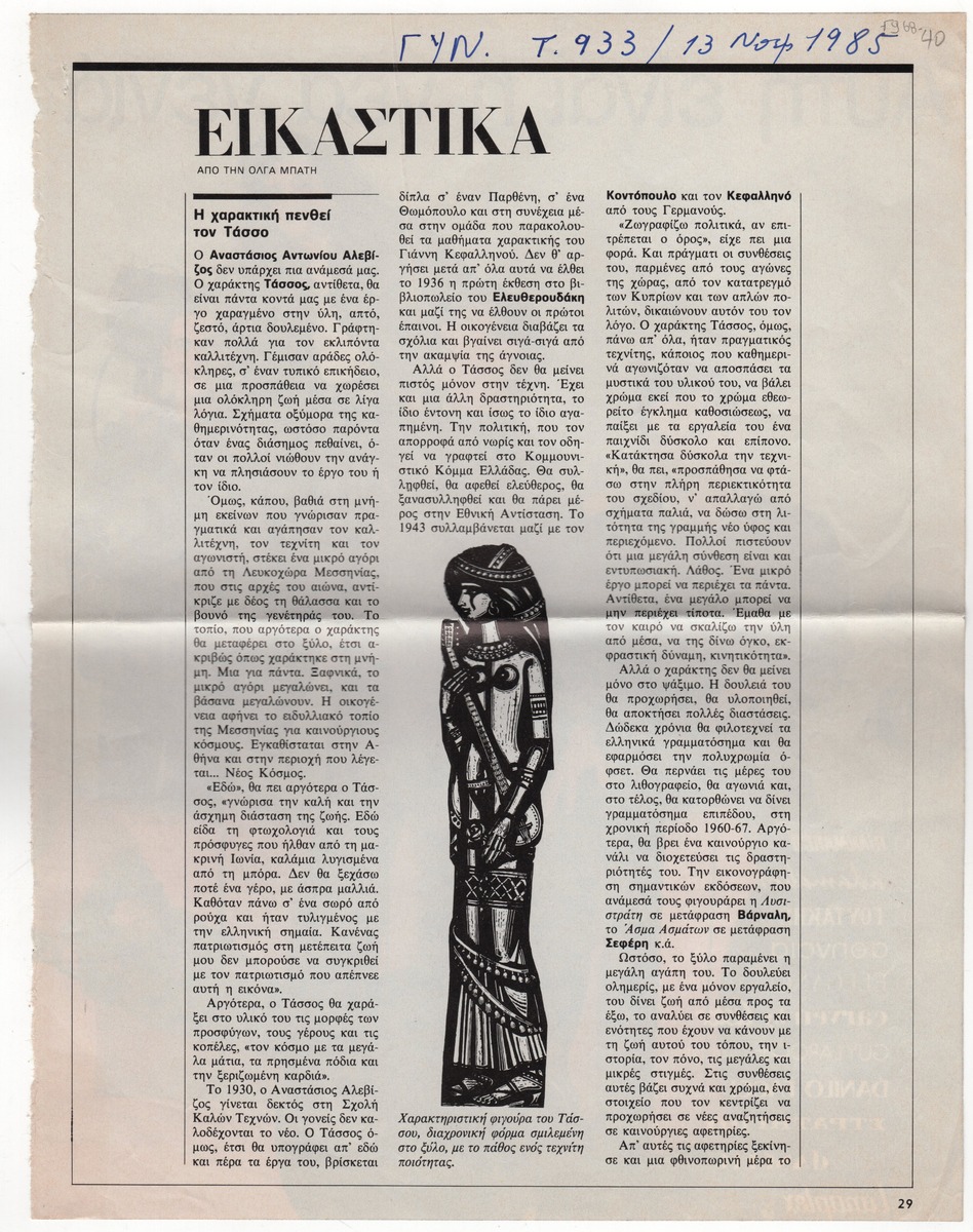 “Engraving mourns for Tassos’