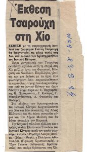 Exhibition of Yannis Tsarouchis in Chios