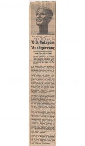 Ο Β. Φαληρέας Ακαδημαϊκός