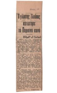 «Ο γλύπτης Τλούπας κατέκτησε το Παρισινό κοινό. Έργα με πηγαίο λυρισμό και χιούμορ»