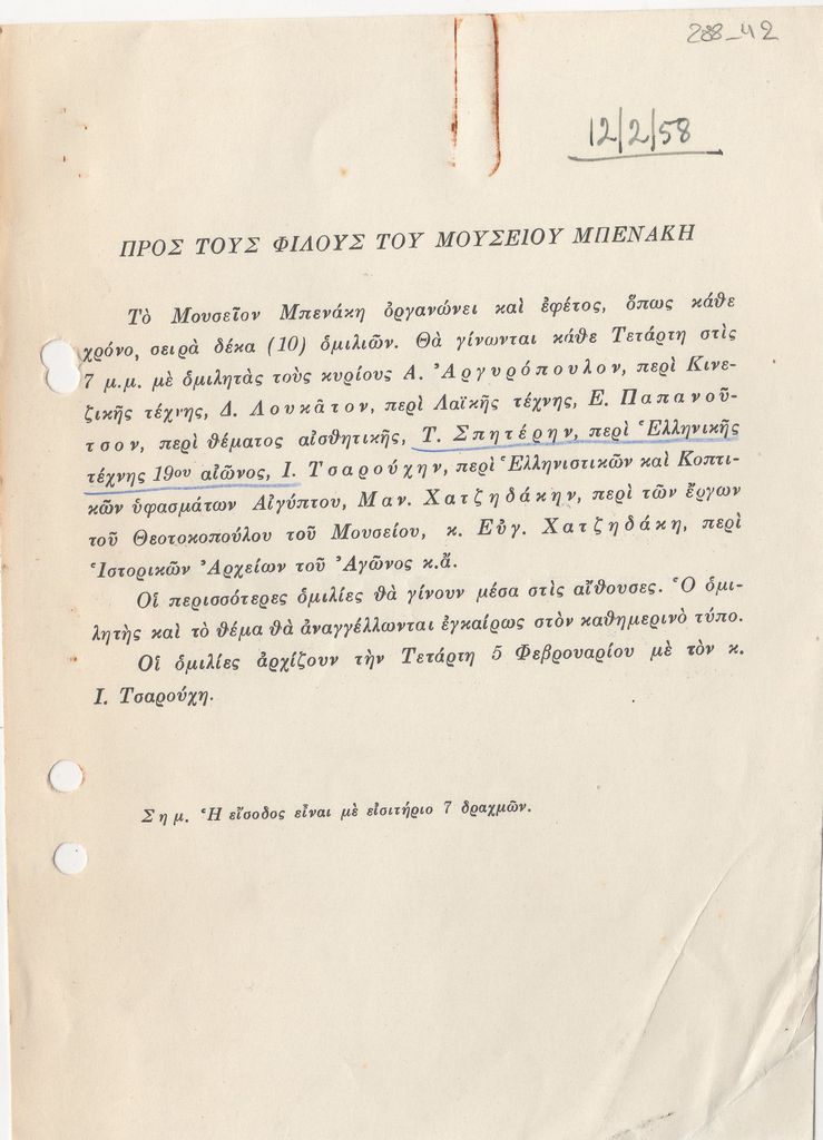 Σειρά ομιλιών στο Μουσείο Μπενάκη