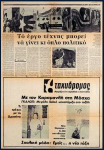 Το έργο τέχνης μπορεί να γίνει και όπλο πολιτικό