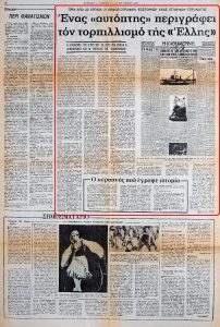 «Ένας “αυτόπτης” περιγράφει τον τορπιλισμό της ”Έλλης”»